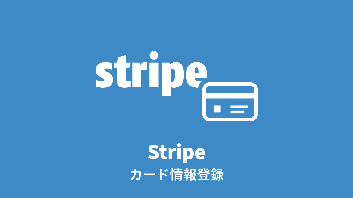 Stripe カード情報登録 (MM/YY 版)