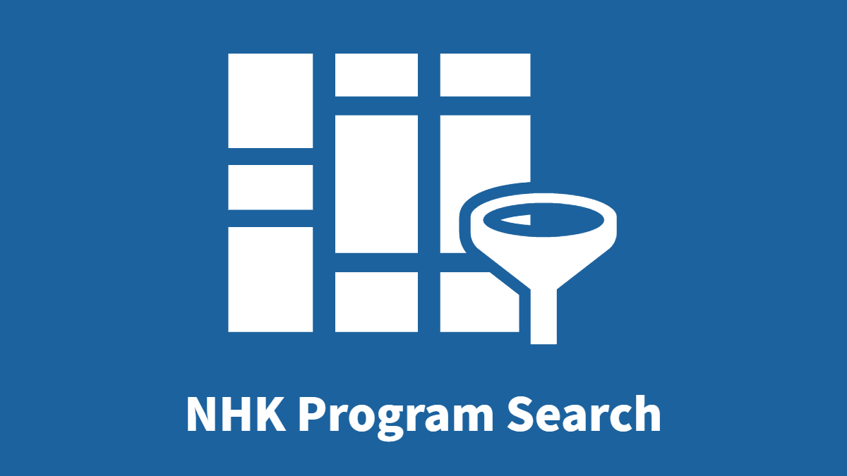 NHK Program Search
