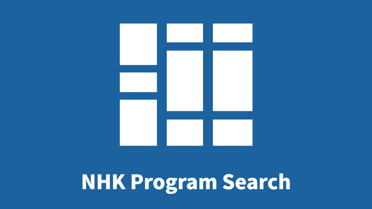 NHK Program Search