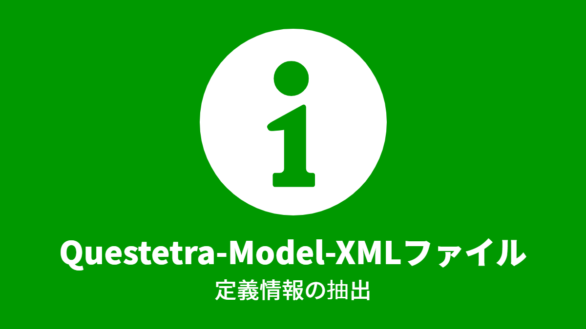 Questetra-Model-XMLファイル, 定義情報の抽出