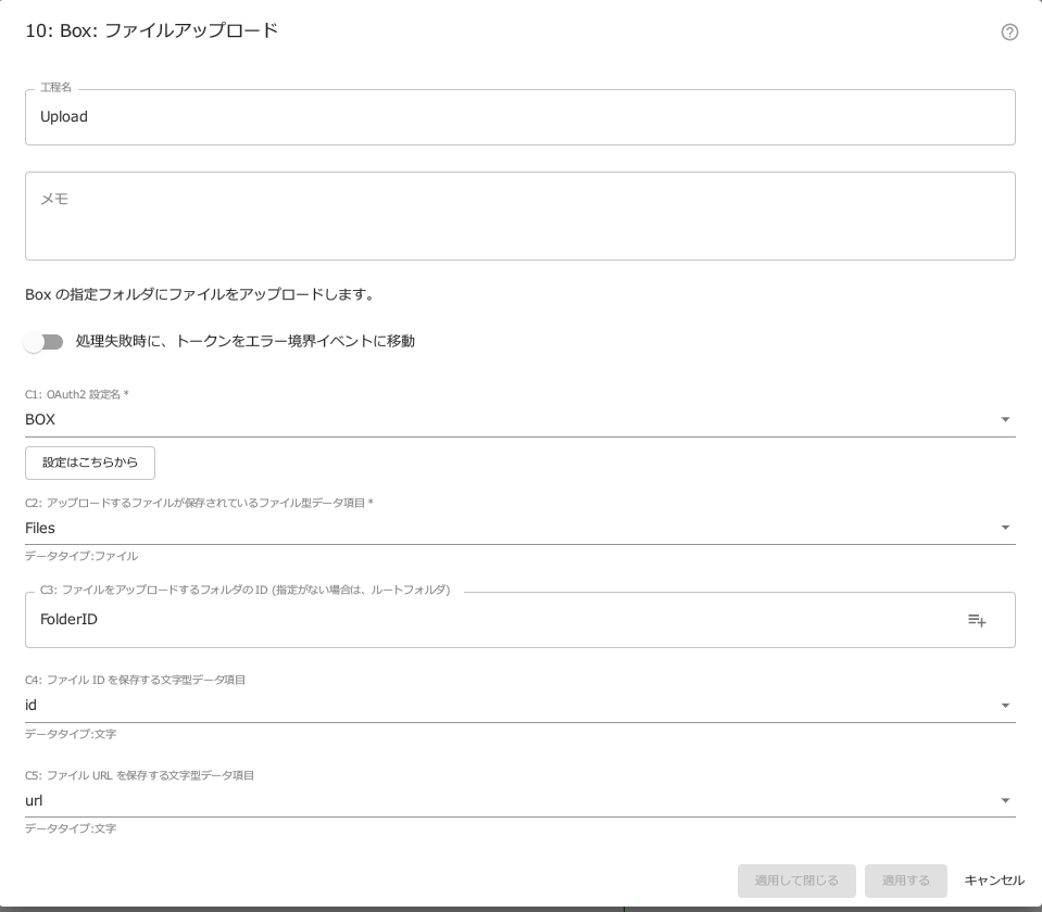 box-upload-capture-ja – Questetra Support