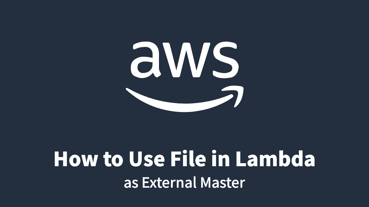 Lambda 内のファイルを外部マスタとして使用する