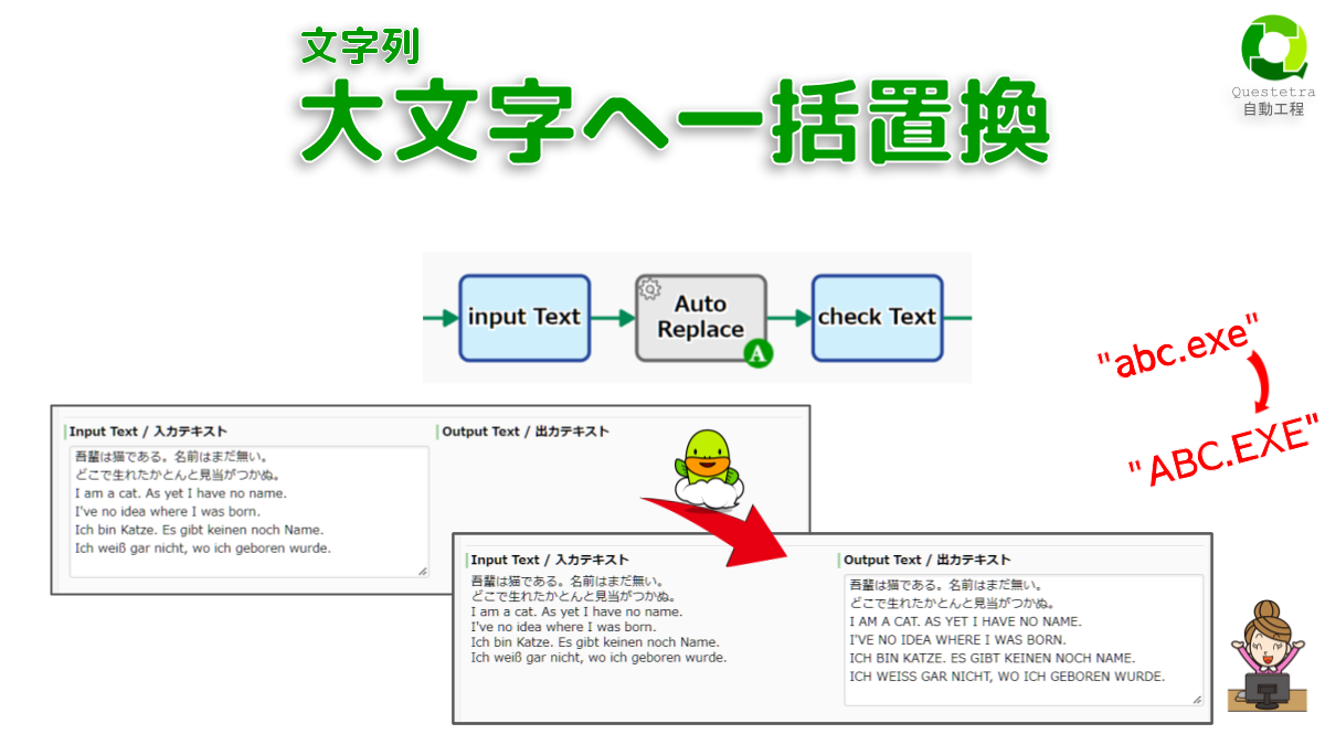 文字列: 大文字へ一括置換