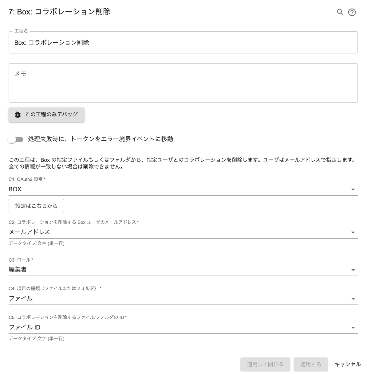 box-collaboration-delete_capture_jp – Questetra Support