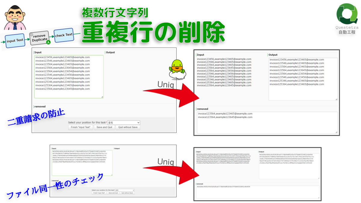 複数行文字列, 重複行の削除
