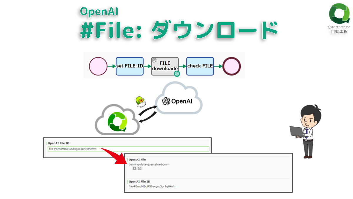 OpenAI #File: ダウンロード