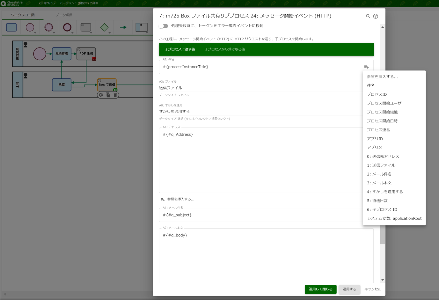 auto-processing-subprocess-call-config-ja – Questetra Support