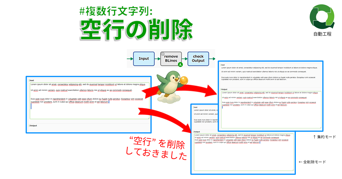 #複数行文字列: 空行の削除